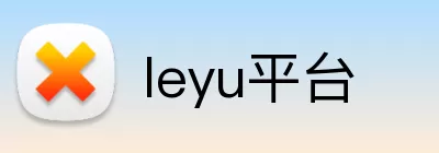 leyu平台 Logo